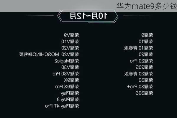 华为mate9多少钱