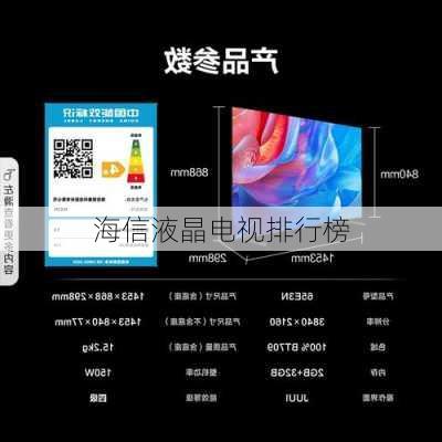 海信液晶电视排行榜