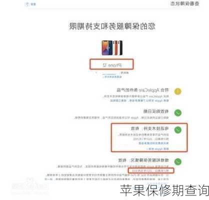 苹果保修期查询