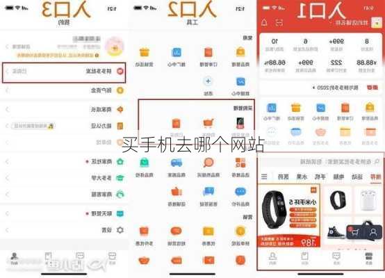 买手机去哪个网站