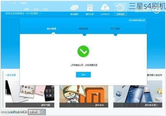 三星s4刷机