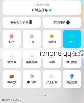 iphone qq在线