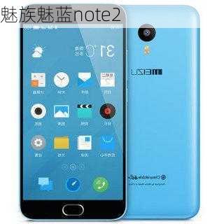 魅族魅蓝note2