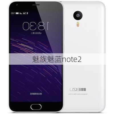 魅族魅蓝note2