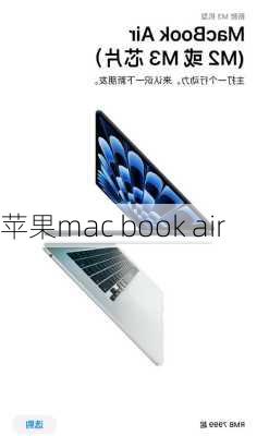 苹果mac book air