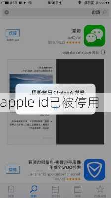 apple id已被停用