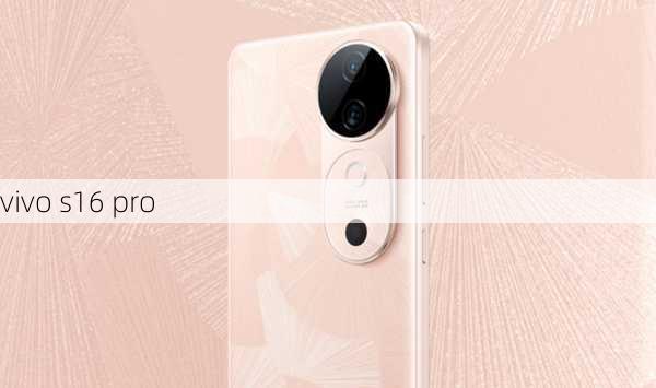 vivo s16 pro