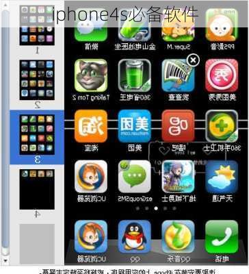 iphone4s必备软件