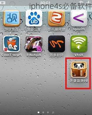 iphone4s必备软件