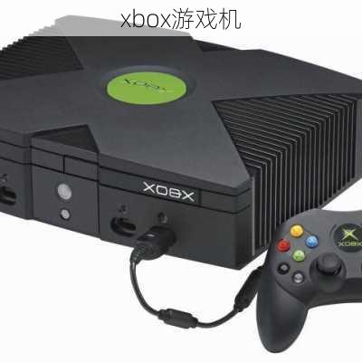 xbox游戏机