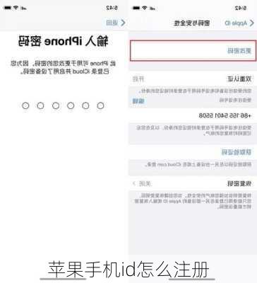 苹果手机id怎么注册