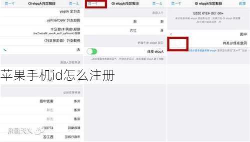 苹果手机id怎么注册