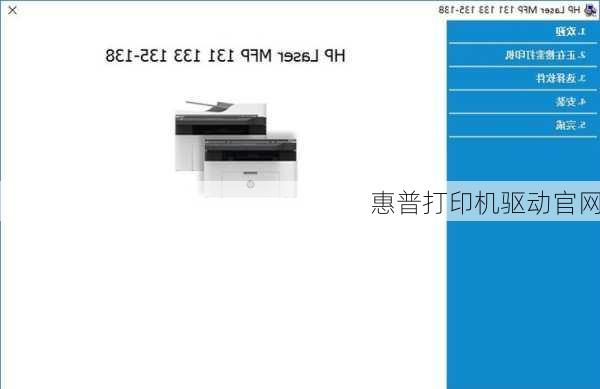 惠普打印机驱动官网