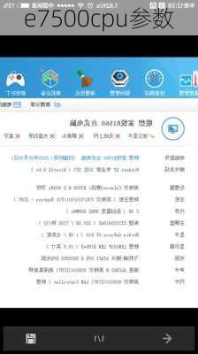 e7500cpu参数