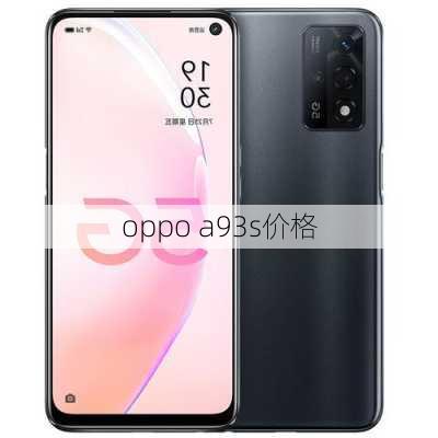 oppo a93s价格