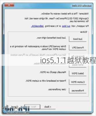 ios5.1.1越狱教程