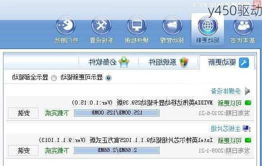 y450驱动