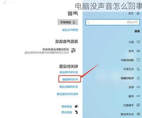 电脑没声音怎么回事