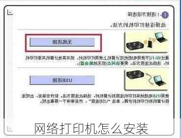 网络打印机怎么安装