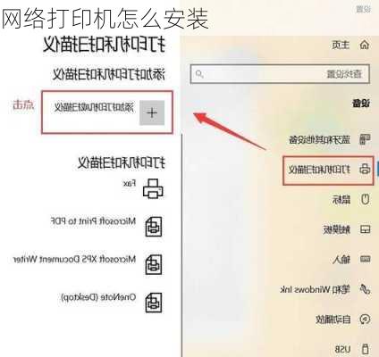 网络打印机怎么安装