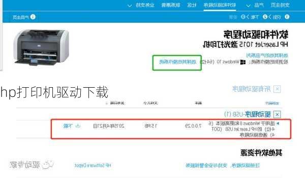 hp打印机驱动下载