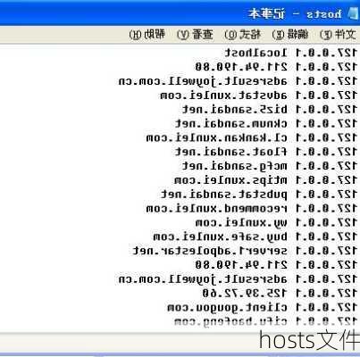 hosts文件