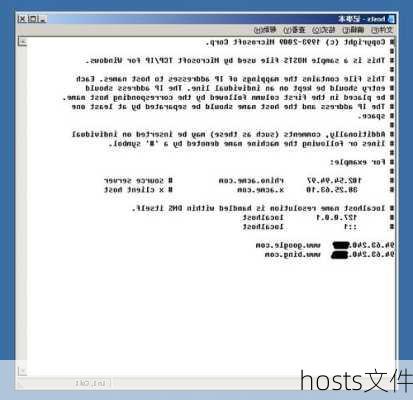 hosts文件