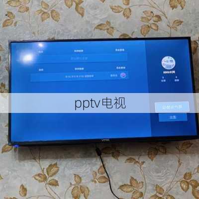 pptv电视