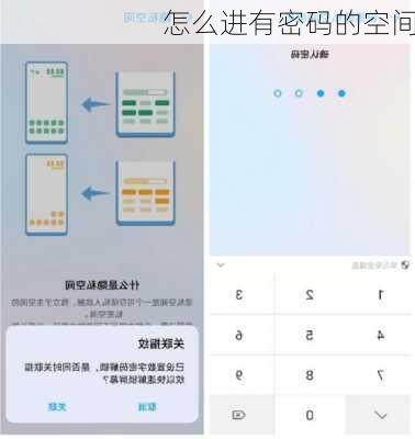 怎么进有密码的空间