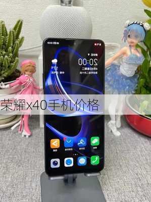 荣耀x40手机价格