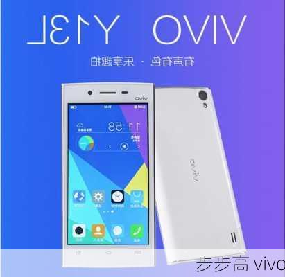 步步高 vivo