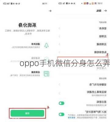 oppo手机微信分身怎么弄