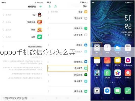 oppo手机微信分身怎么弄