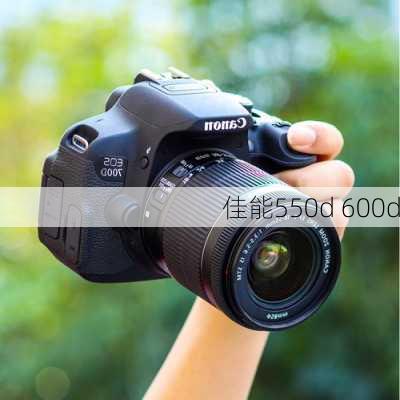 佳能550d 600d