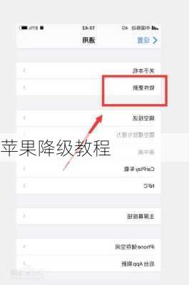 苹果降级教程