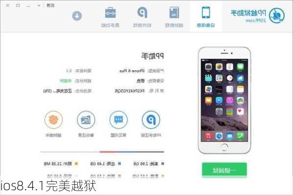 ios8.4.1完美越狱