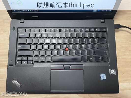 联想笔记本thinkpad