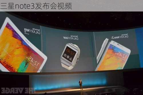 三星note3发布会视频