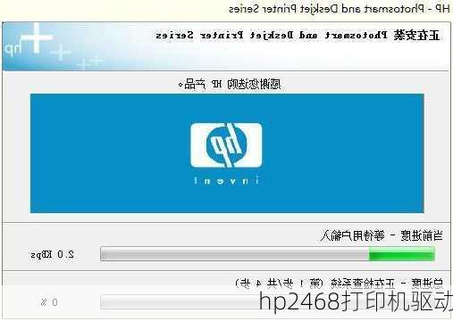 hp2468打印机驱动