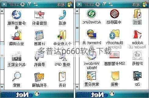 多普达p660软件下载