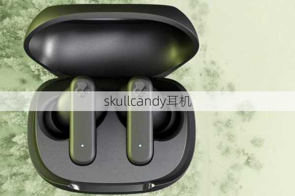 skullcandy耳机