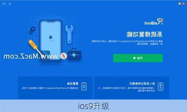 ios9升级