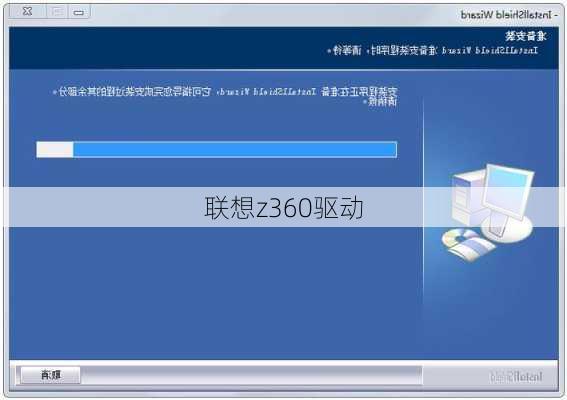联想z360驱动