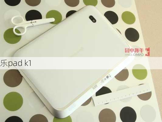 乐pad k1