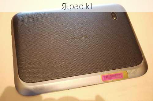 乐pad k1