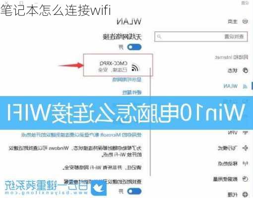 笔记本怎么连接wifi