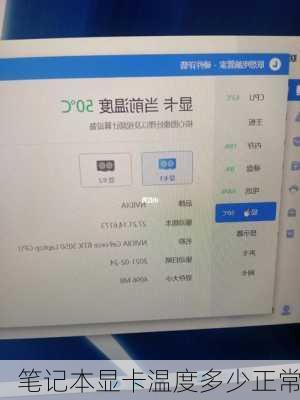 笔记本显卡温度多少正常