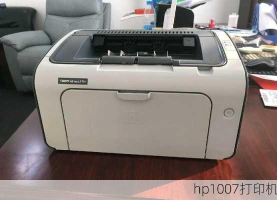 hp1007打印机