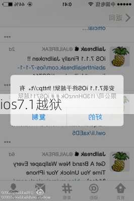 ios7.1越狱