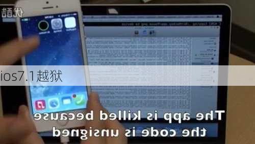 ios7.1越狱